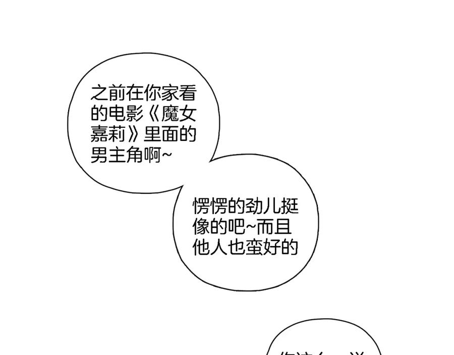 《绝不和狐狸做朋友的兔子》第33话 变身 第11页