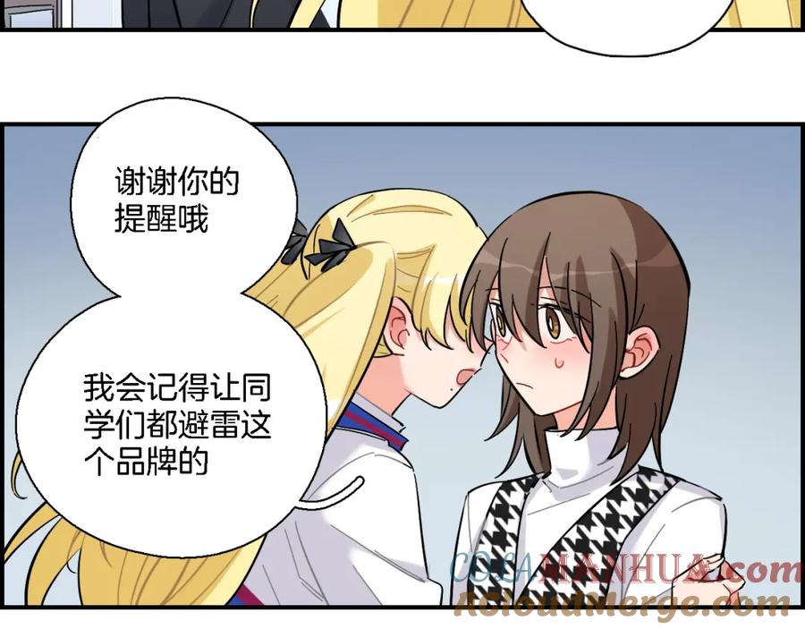 《绝不和狐狸做朋友的兔子》第33话 变身 第49页