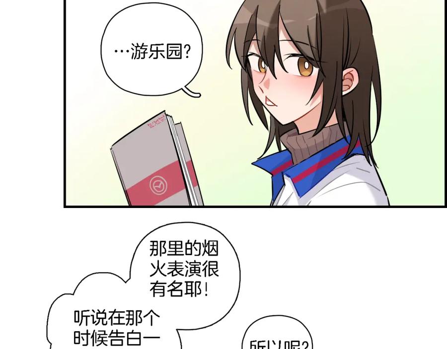 《绝不和狐狸做朋友的兔子》第33话 变身 第2页
