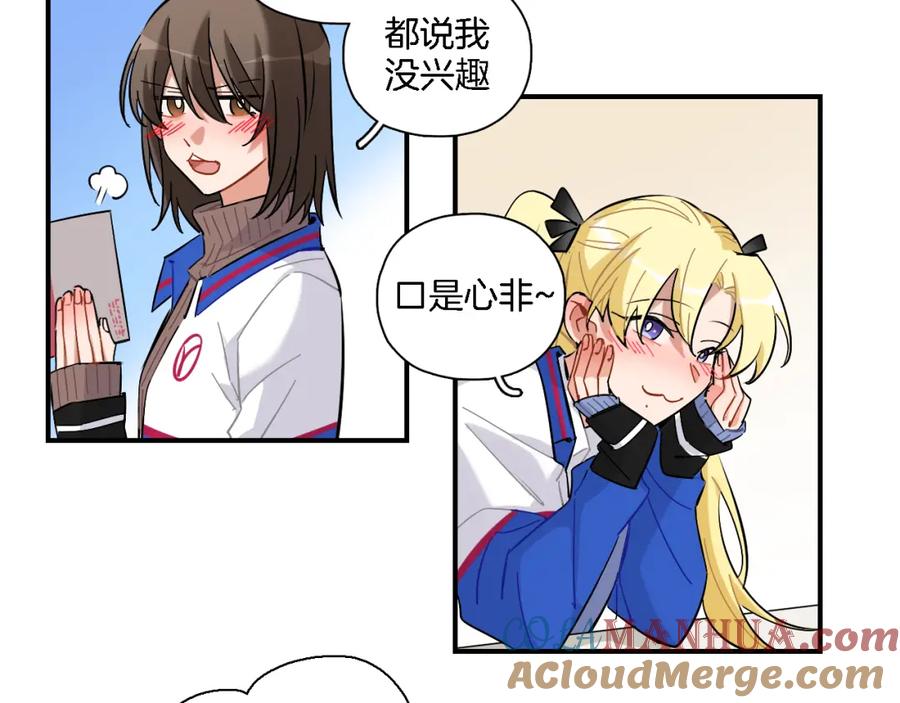 《绝不和狐狸做朋友的兔子》第33话 变身 第4页