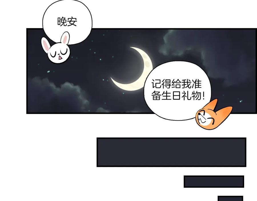 《绝不和狐狸做朋友的兔子》第34话 晴川的秘密 第35页