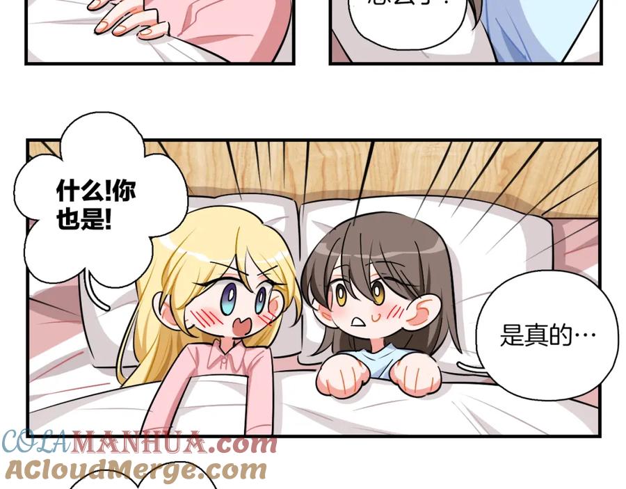 《绝不和狐狸做朋友的兔子》第34话 晴川的秘密 第31页