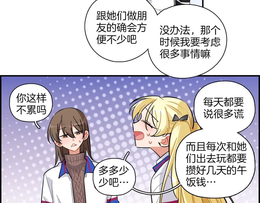 《绝不和狐狸做朋友的兔子》第34话 晴川的秘密 第21页