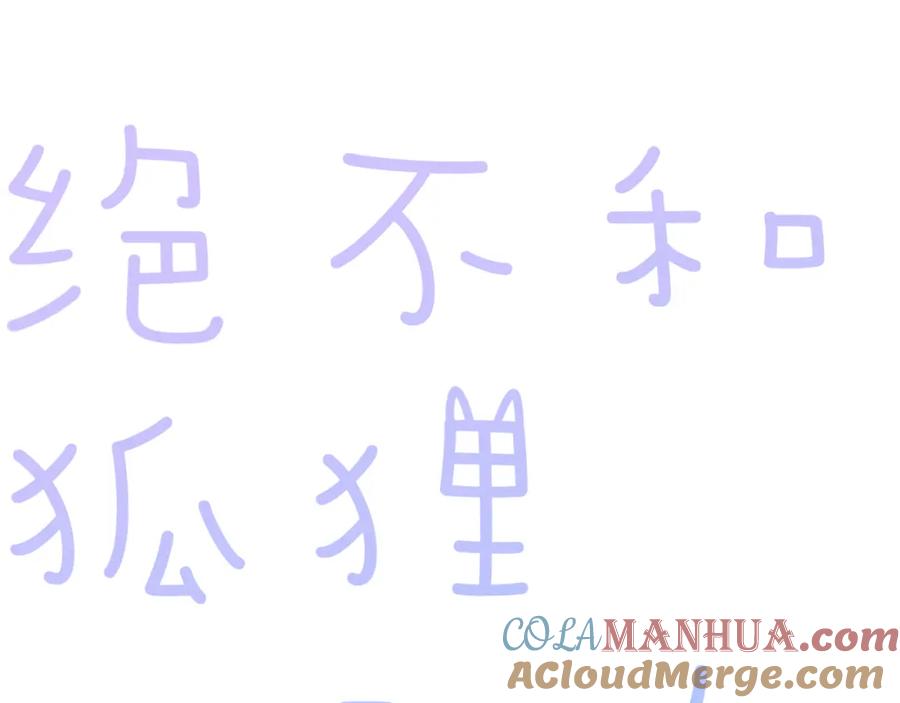 《绝不和狐狸做朋友的兔子》第34话 晴川的秘密 第7页