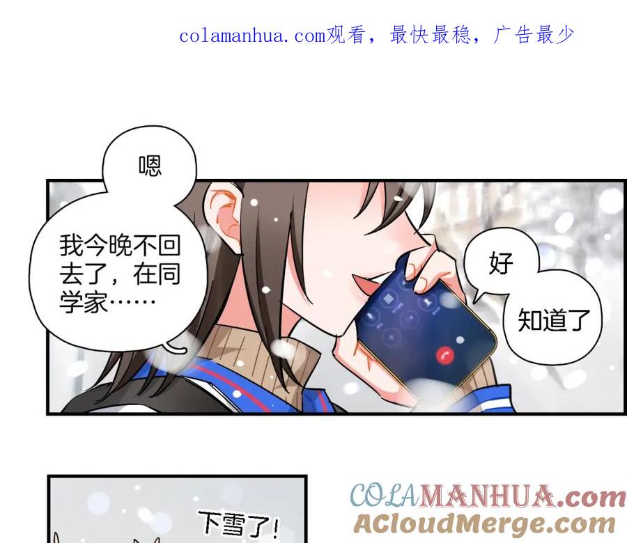 《绝不和狐狸做朋友的兔子》第34话 晴川的秘密 第1页