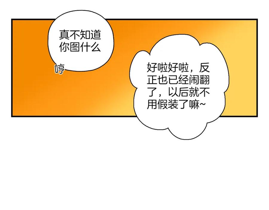 《绝不和狐狸做朋友的兔子》第34话 晴川的秘密 第23页