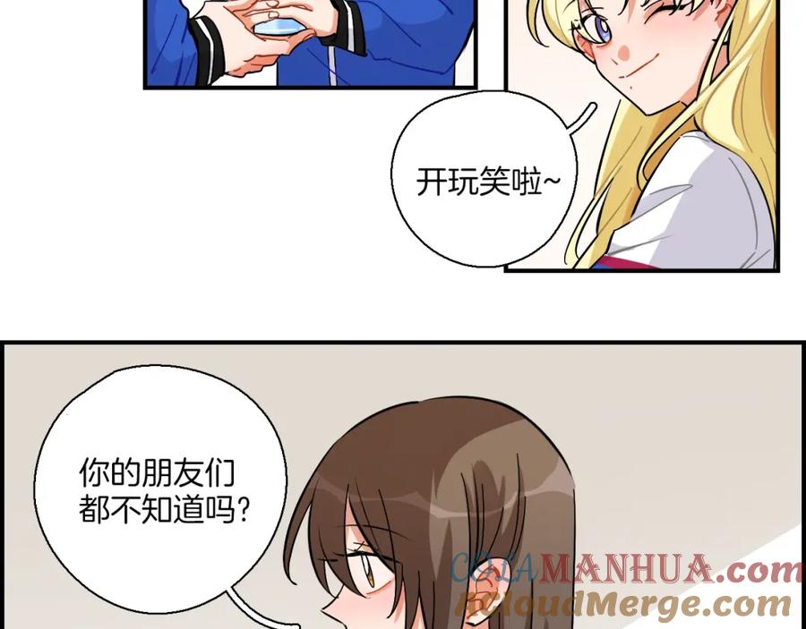 《绝不和狐狸做朋友的兔子》第34话 晴川的秘密 第16页