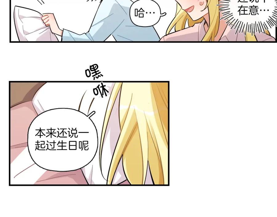 《绝不和狐狸做朋友的兔子》第34话 晴川的秘密 第29页