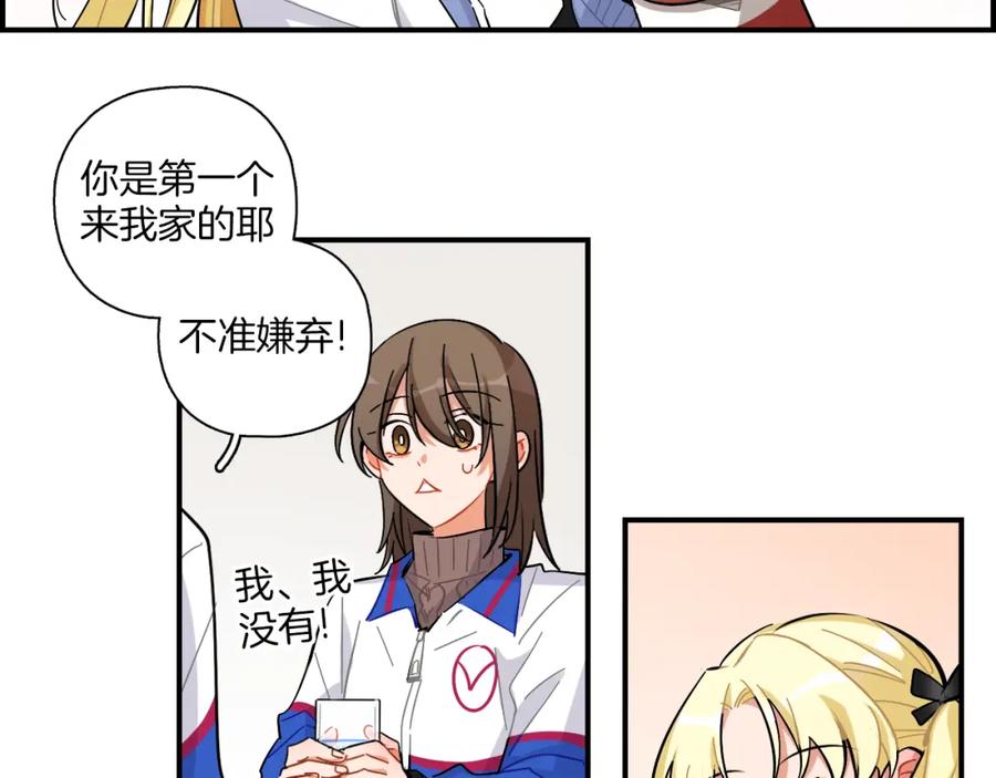 《绝不和狐狸做朋友的兔子》第34话 晴川的秘密 第15页