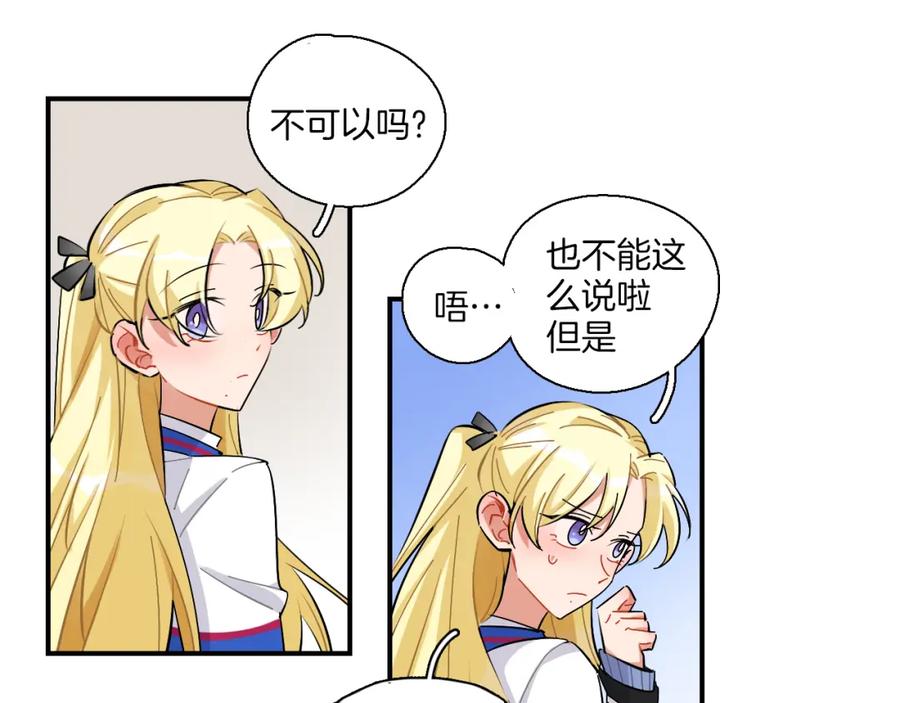 《绝不和狐狸做朋友的兔子》第34话 晴川的秘密 第20页