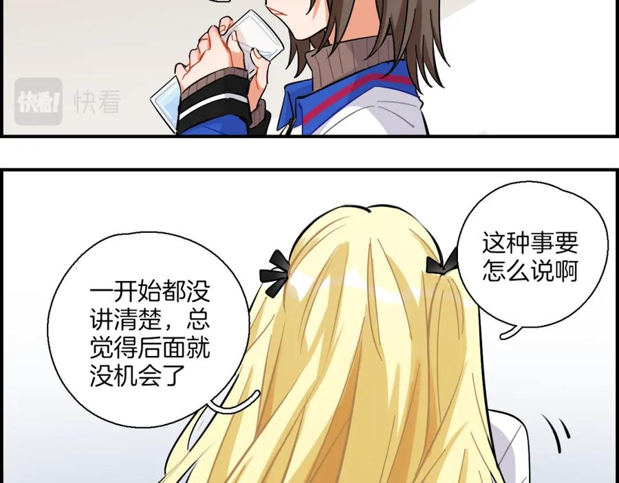 《绝不和狐狸做朋友的兔子》第34话 晴川的秘密 第17页
