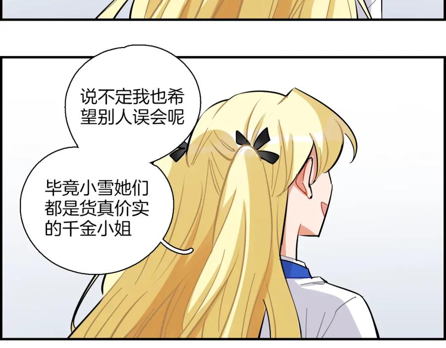 《绝不和狐狸做朋友的兔子》第34话 晴川的秘密 第18页