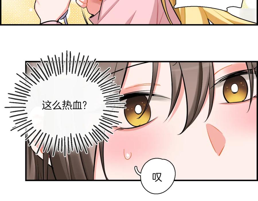 《绝不和狐狸做朋友的兔子》第34话 晴川的秘密 第42页