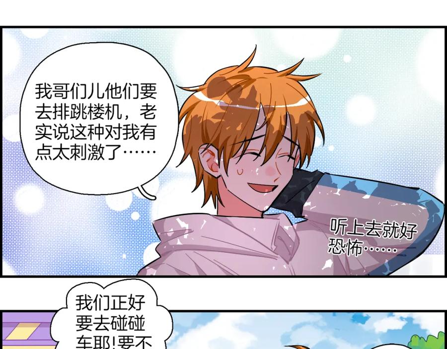 《绝不和狐狸做朋友的兔子》第35话 firework 第17页