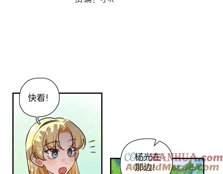 《绝不和狐狸做朋友的兔子》第35话 firework 第7页