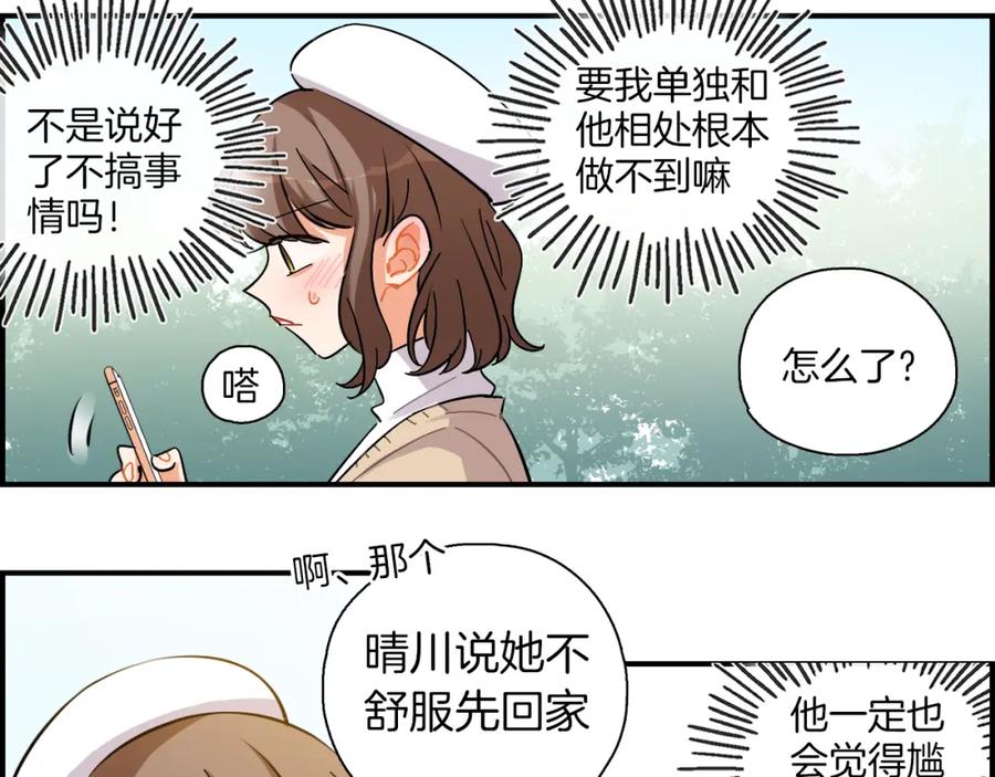 《绝不和狐狸做朋友的兔子》第35话 firework 第29页