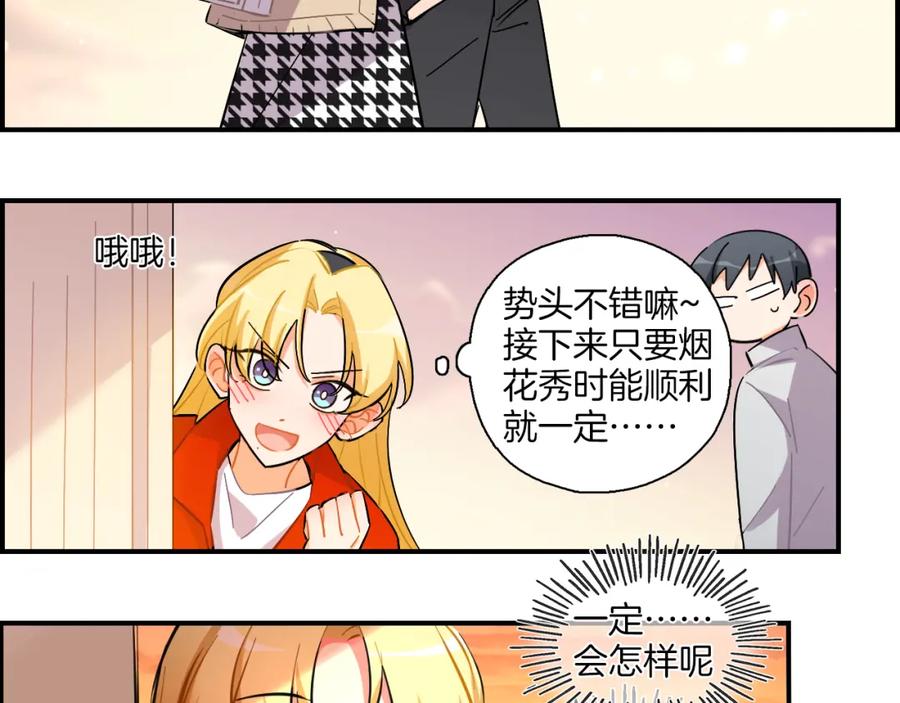 《绝不和狐狸做朋友的兔子》第35话 firework 第48页