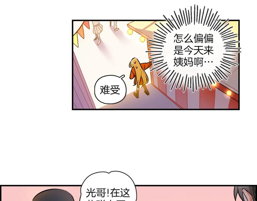《绝不和狐狸做朋友的兔子》第35话 firework 第53页
