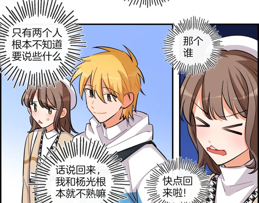 《绝不和狐狸做朋友的兔子》第35话 firework 第24页