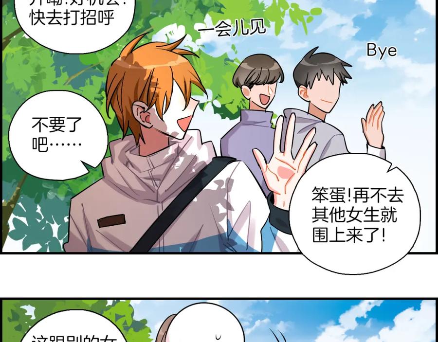 《绝不和狐狸做朋友的兔子》第35话 firework 第9页