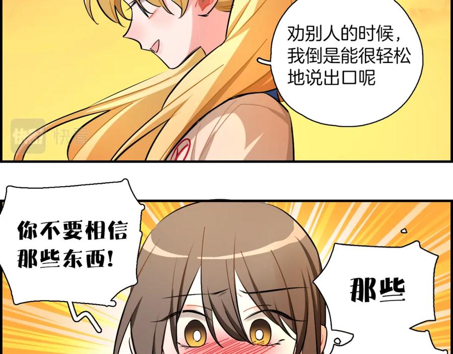 《绝不和狐狸做朋友的兔子》第36话 决裂 第57页