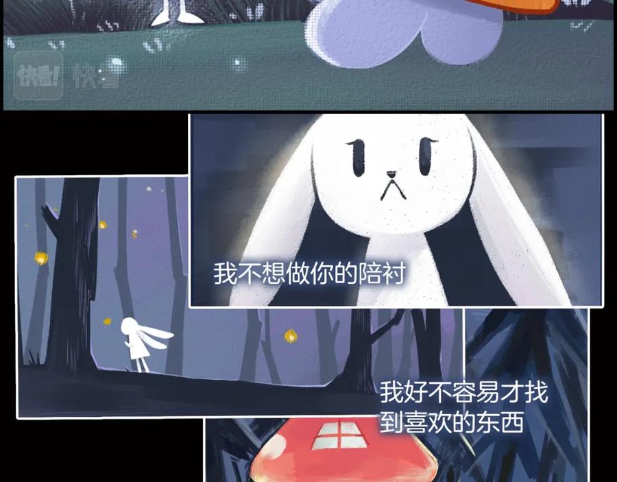 《绝不和狐狸做朋友的兔子》第36话 决裂 第38页