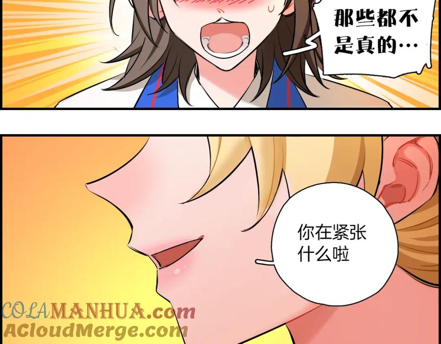 《绝不和狐狸做朋友的兔子》第36话 决裂 第58页