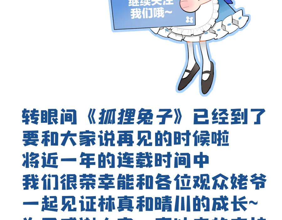 《绝不和狐狸做朋友的兔子》第36话 决裂 第72页