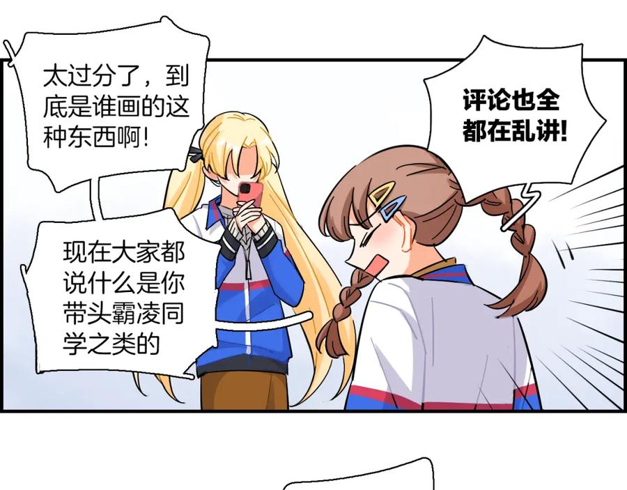 《绝不和狐狸做朋友的兔子》第36话 决裂 第41页