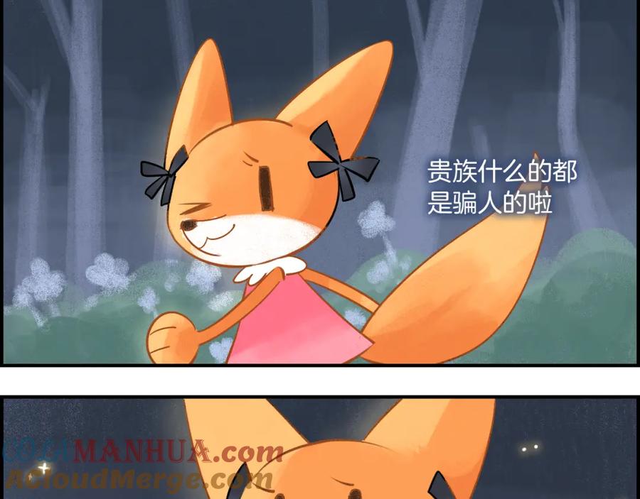 《绝不和狐狸做朋友的兔子》第36话 决裂 第43页