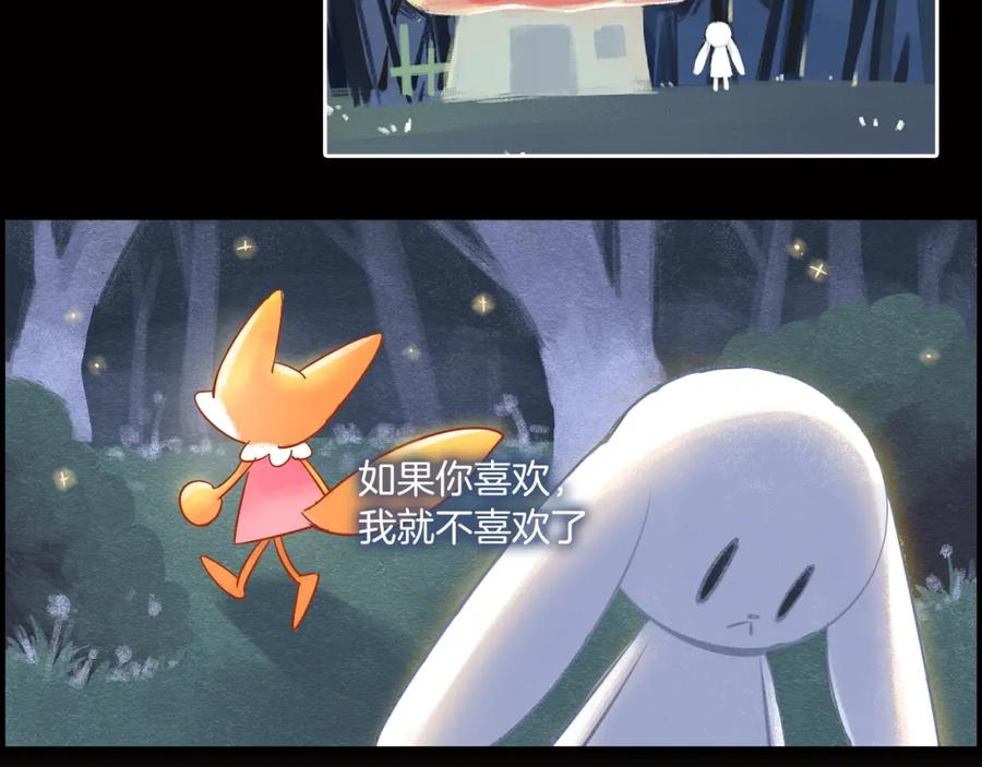 《绝不和狐狸做朋友的兔子》第36话 决裂 第39页