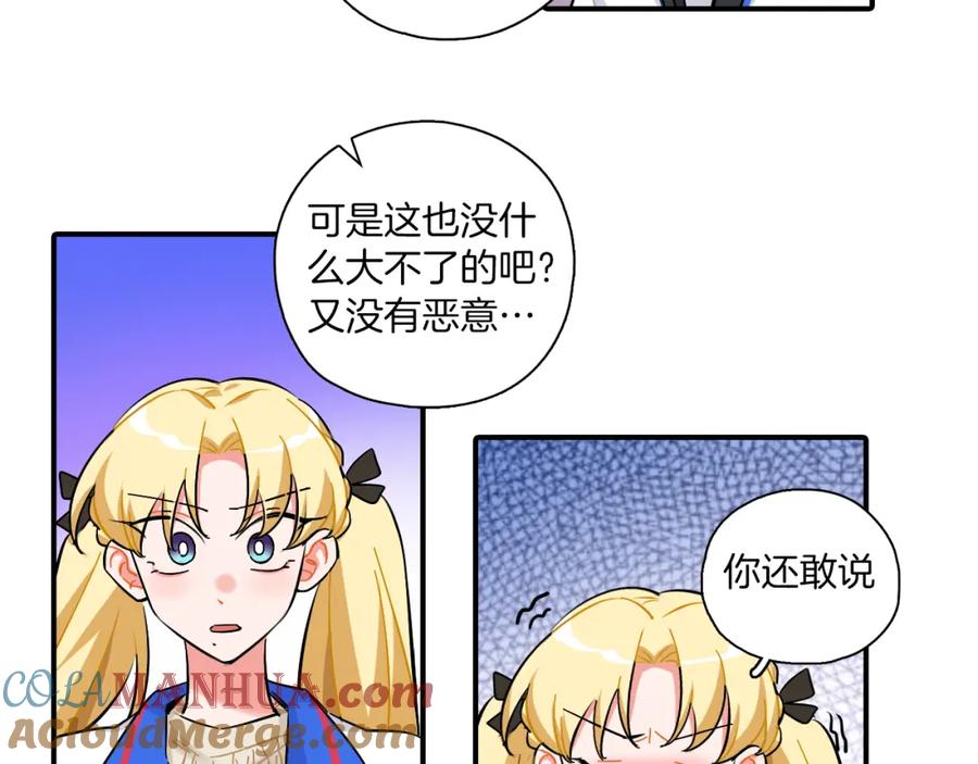 《绝不和狐狸做朋友的兔子》第36话 决裂 第4页