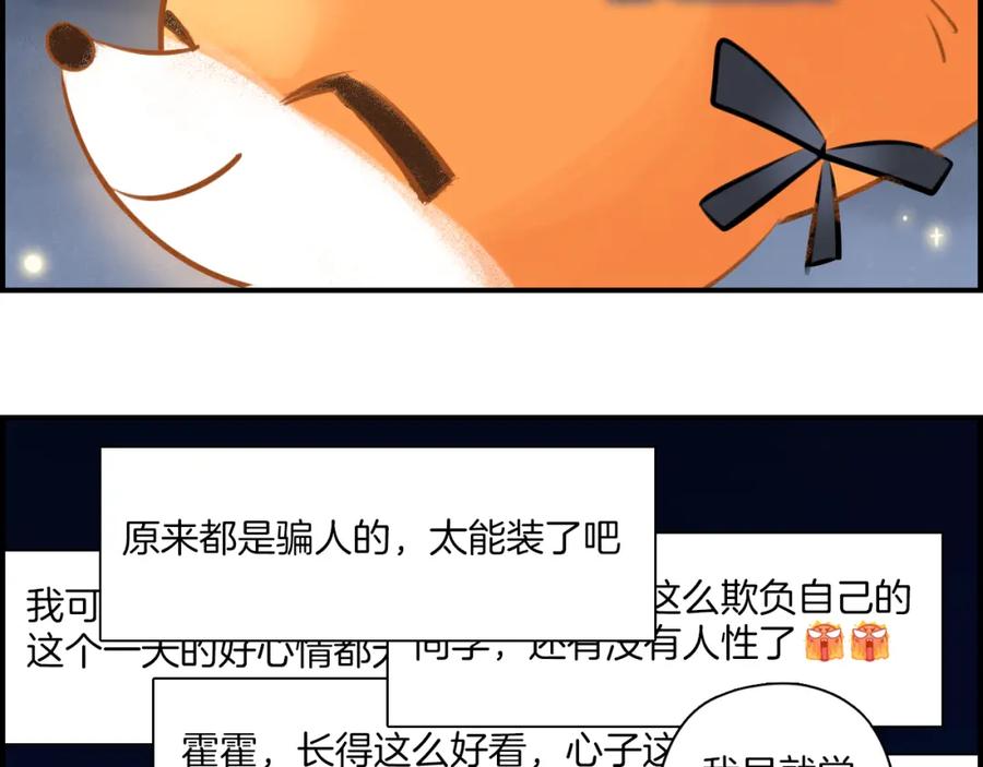 《绝不和狐狸做朋友的兔子》第36话 决裂 第45页