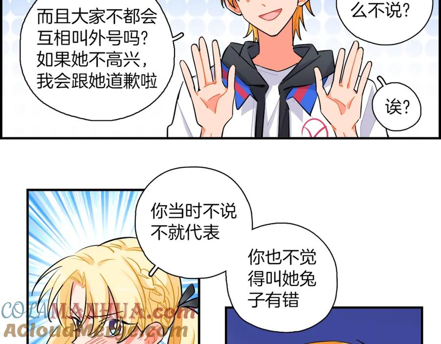 《绝不和狐狸做朋友的兔子》第36话 决裂 第13页