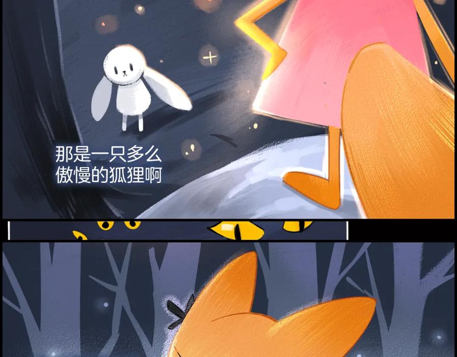 《绝不和狐狸做朋友的兔子》第36话 决裂 第36页
