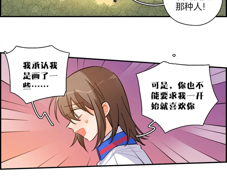 《绝不和狐狸做朋友的兔子》第36话 决裂 第63页