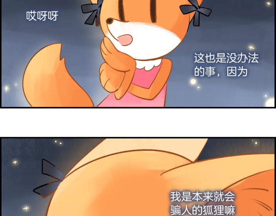 《绝不和狐狸做朋友的兔子》第36话 决裂 第44页