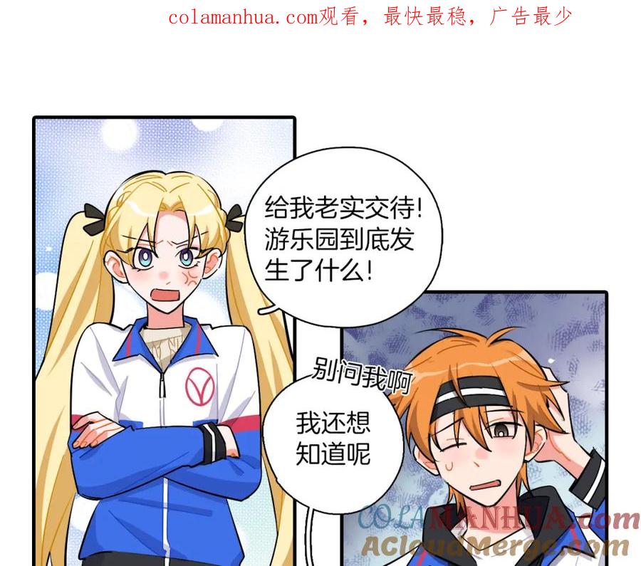 《绝不和狐狸做朋友的兔子》第36话 决裂 第1页