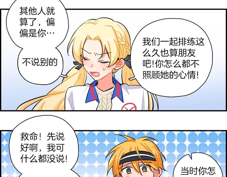《绝不和狐狸做朋友的兔子》第36话 决裂 第12页
