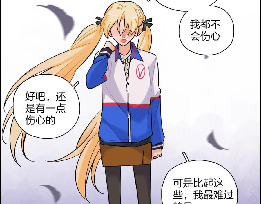《绝不和狐狸做朋友的兔子》第36话 决裂 第65页