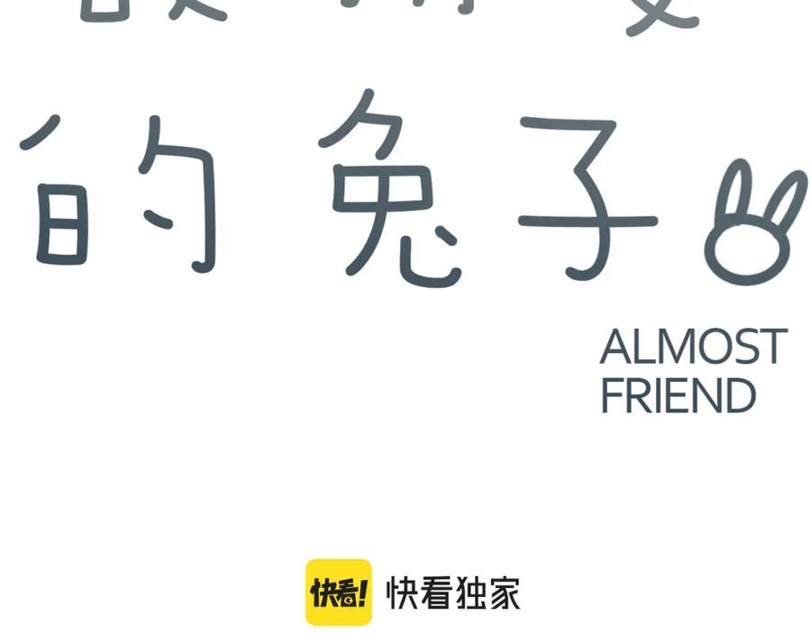 《绝不和狐狸做朋友的兔子》第36话 决裂 第9页