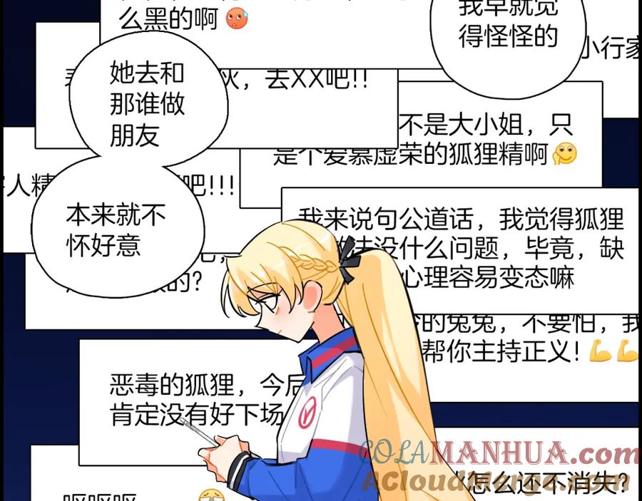 《绝不和狐狸做朋友的兔子》第36话 决裂 第46页