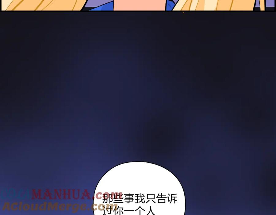 《绝不和狐狸做朋友的兔子》第36话 决裂 第67页