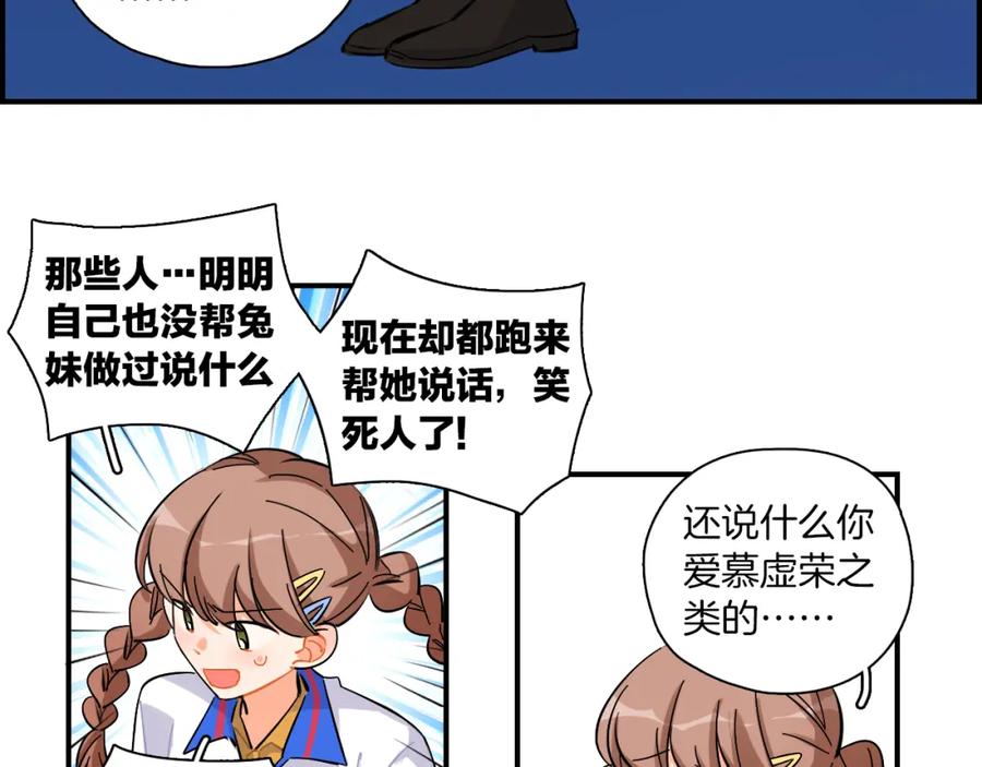 《绝不和狐狸做朋友的兔子》第36话 决裂 第48页