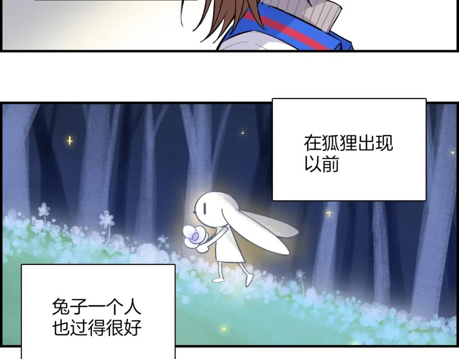 《绝不和狐狸做朋友的兔子》第37话 渐远 第24页