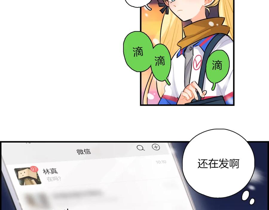 《绝不和狐狸做朋友的兔子》第37话 渐远 第44页