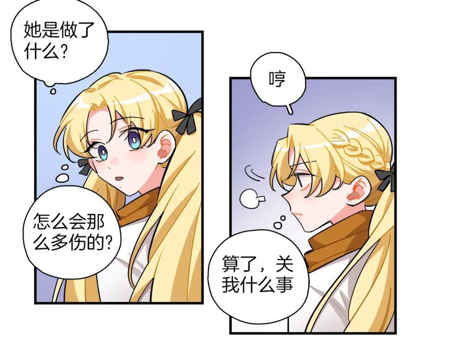 《绝不和狐狸做朋友的兔子》第37话 渐远 第39页