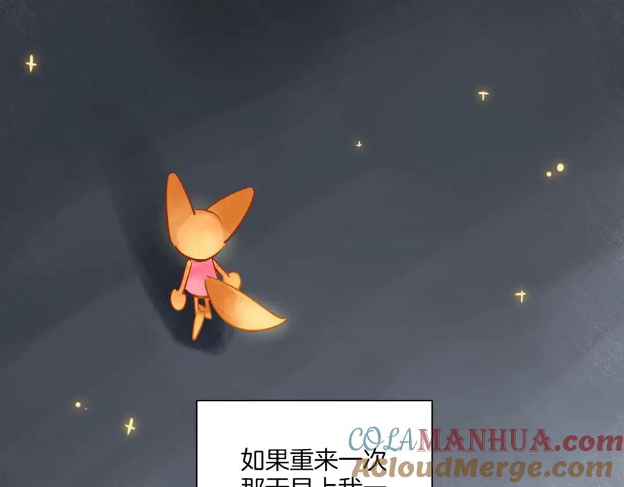 《绝不和狐狸做朋友的兔子》第37话 渐远 第28页