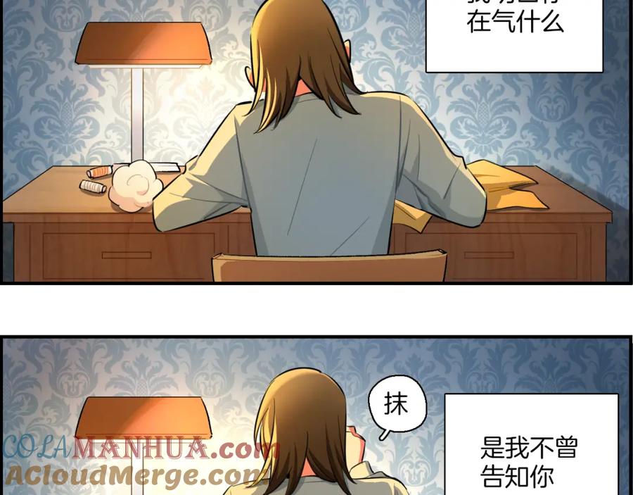 《绝不和狐狸做朋友的兔子》第37话 渐远 第52页