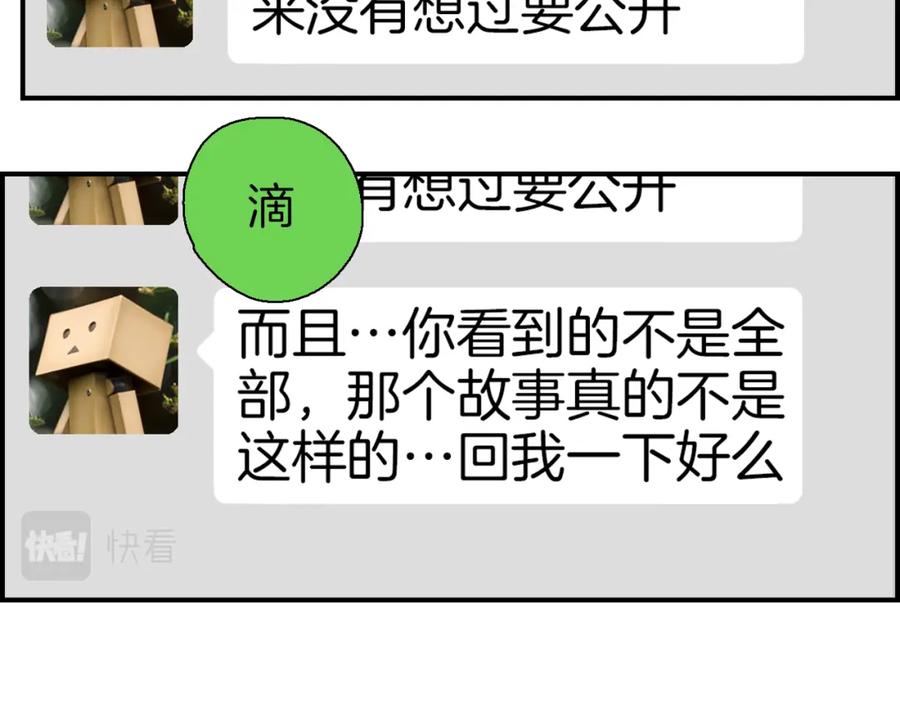 《绝不和狐狸做朋友的兔子》第37话 渐远 第2页